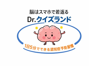 Dr.クイズランド 脳トレアプリ